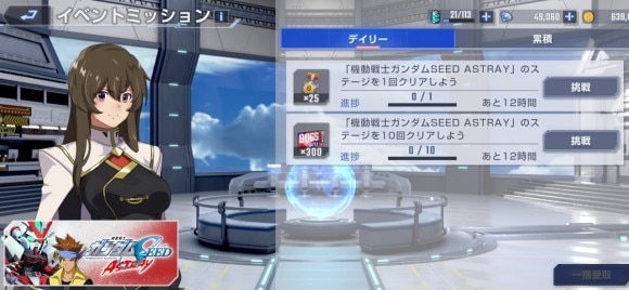 イベントミッション