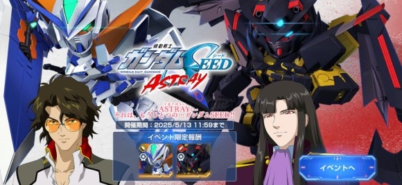 アストレイイベント
