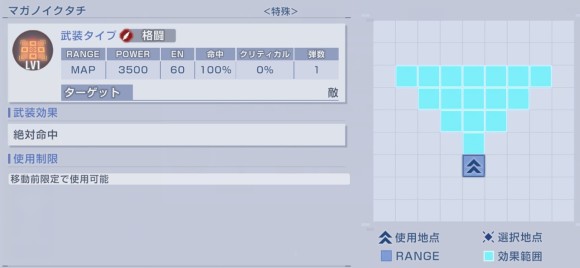 ボスバトルマップ兵器