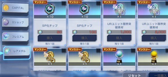 レアメダルの交換