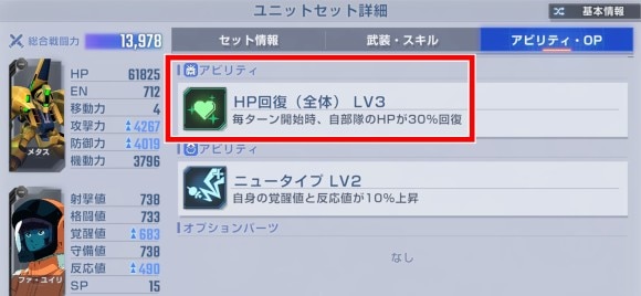 メタスHP回復