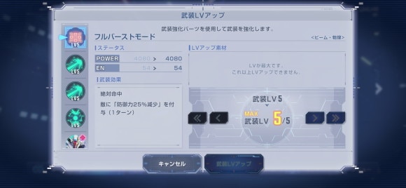武装レベル