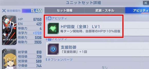 HP回復