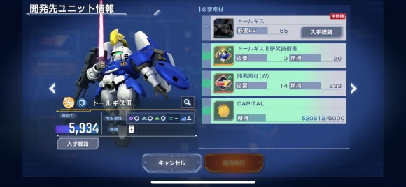 開発ユニットは限界突破しやすいので高評価
