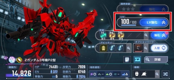 ULTユニットレベル100