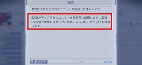 ULTユニット武装レベル