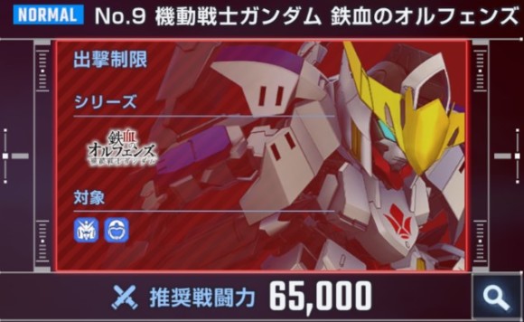 鉄血のオルフェンズノーマル