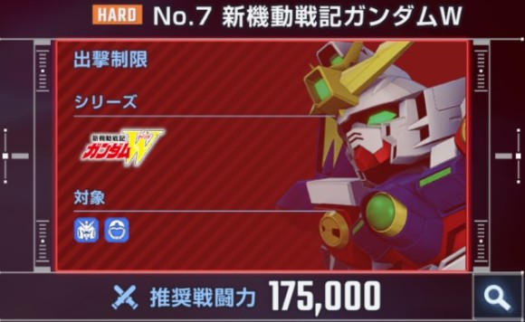 ガンダムWハード