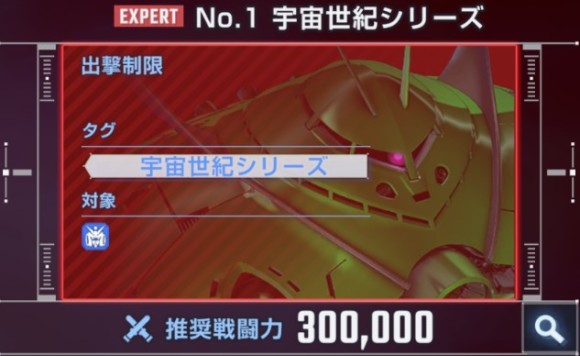 宇宙世紀シリーズエキスパート