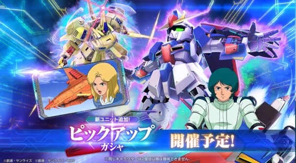 新ガシャ(Zガンダム)