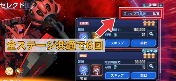 強敵襲来スキップ回数