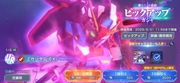 ガシャ引くべきか