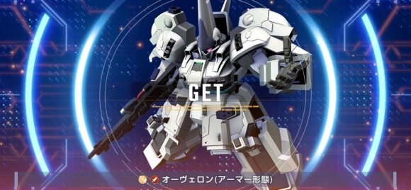 オーヴェロン獲得