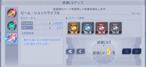 オーヴェロン武装レベル