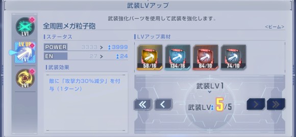 サイコロガンダム武装レベル