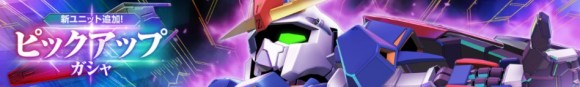 ピックアップガシャ