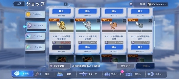 SSR限界突破素材