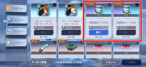 武装強化パーツUR