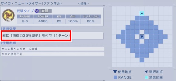 デバフ武装