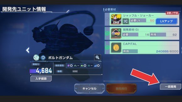 一括開発