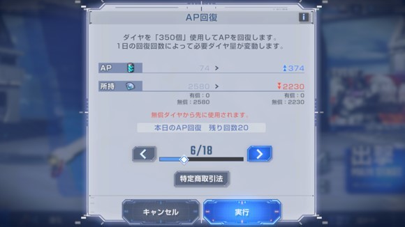 AP回復