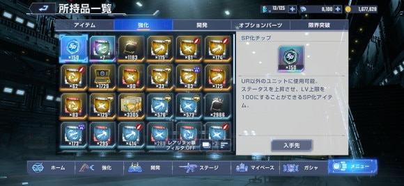 SP化チップは温存