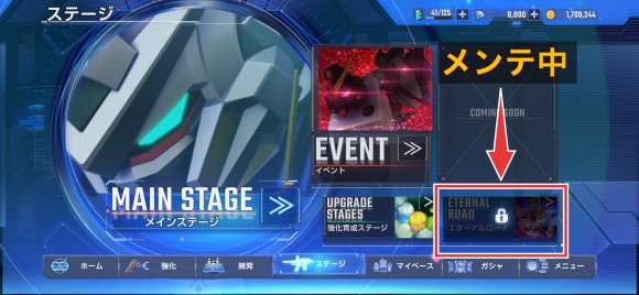 メンテナンス