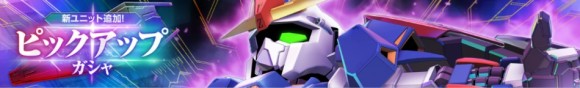 Zガンダムピックアップガシャシミュレーター