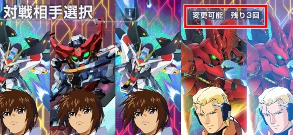 対戦相手変更