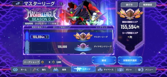 マスターリーグ