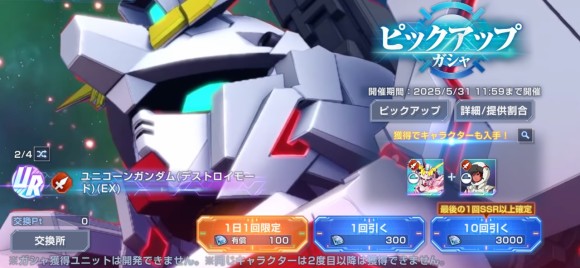 電光石火ガシャ