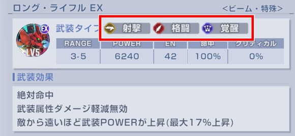 EX武装