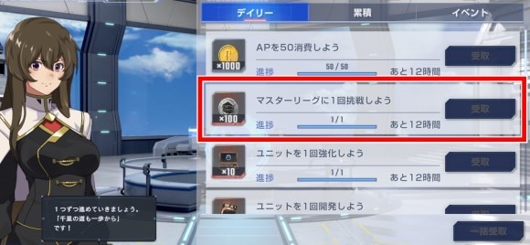 デイリーミッション