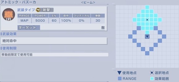 マップ兵器