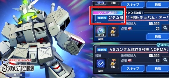 レアボス難易度別