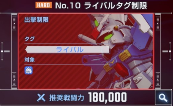 ライバルタグハード