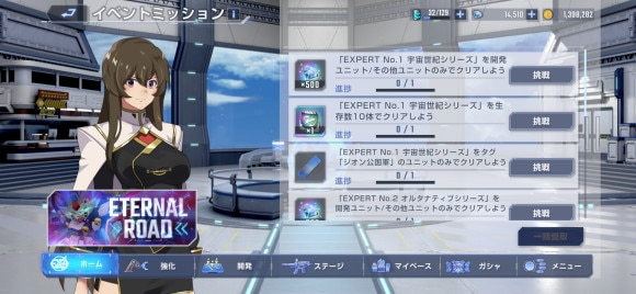 エターナルロードミッション