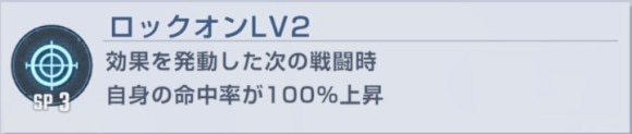 ロックオン