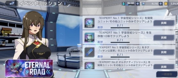 エターナルロードミッション