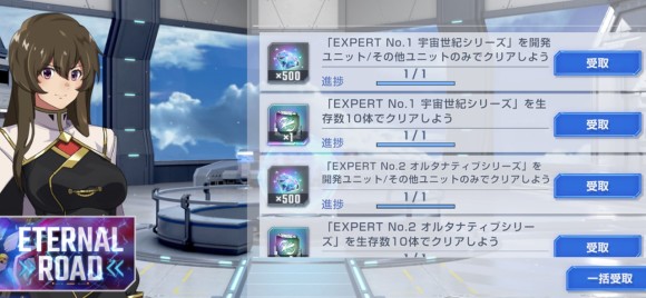 エターナルロードミッション