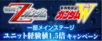 メイン経験値1.5倍