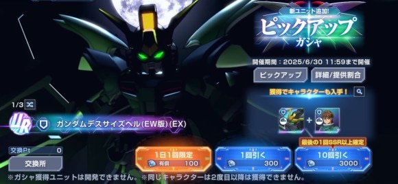 デスサイズヘルガシャ