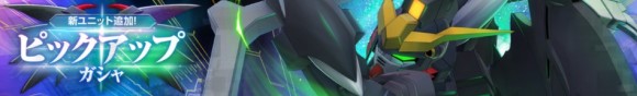 デスサイズヘル(EW版)PUガシャ