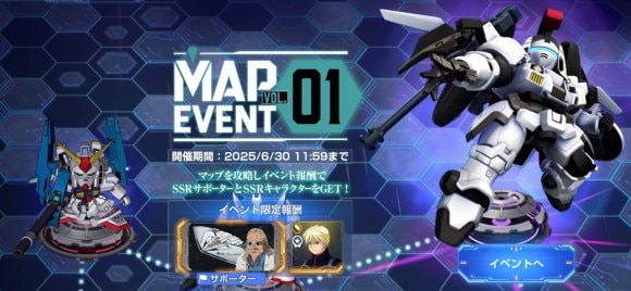 マップイベント1