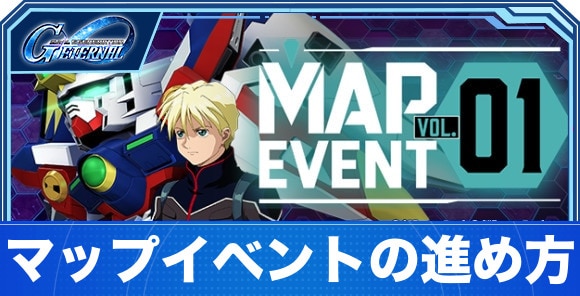 マップイベントの進め方と攻略｜最短距離はPP12でカトル入手！