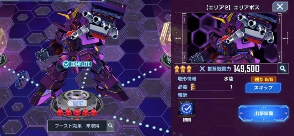 エリアボス2