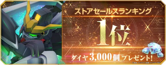 ストアセールス1位