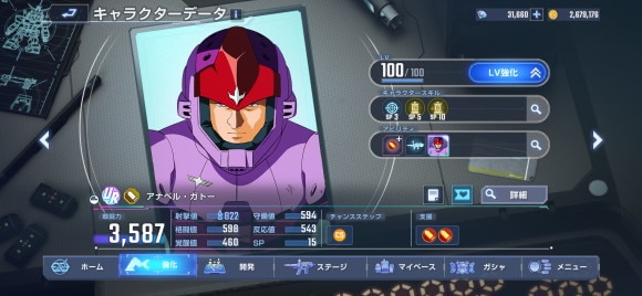 アナベル・ガトー(UR・支援)
