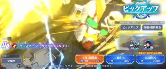 ガシャバナー