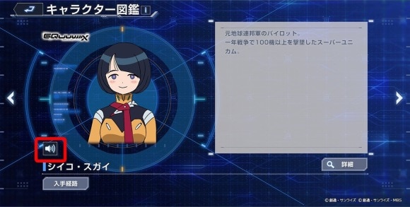 シイコ・スガイ